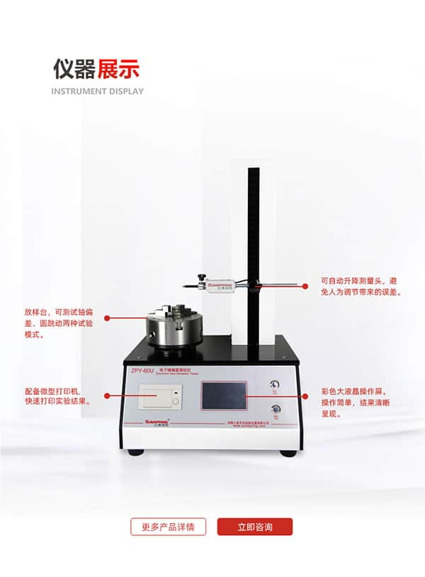 電子軸偏差測試儀ZPY-60U