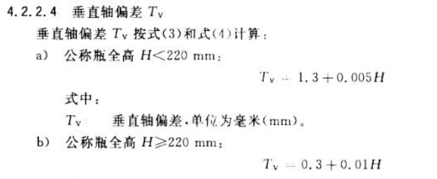 藥用玻璃瓶垂直軸偏差數(shù)據(jù)參數(shù) 藥用玻璃瓶垂直軸偏差數(shù)據(jù)參數(shù)